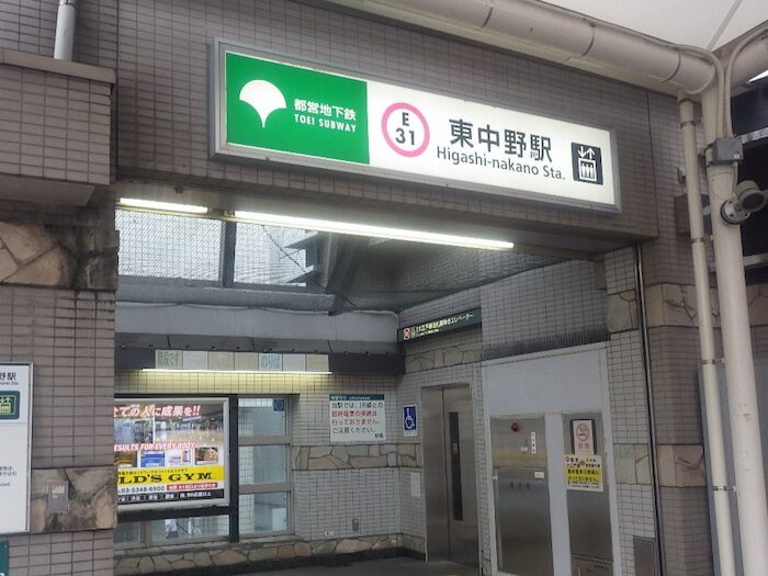 大江戸線東中野駅外1駅手洗所洋式化その他工事
